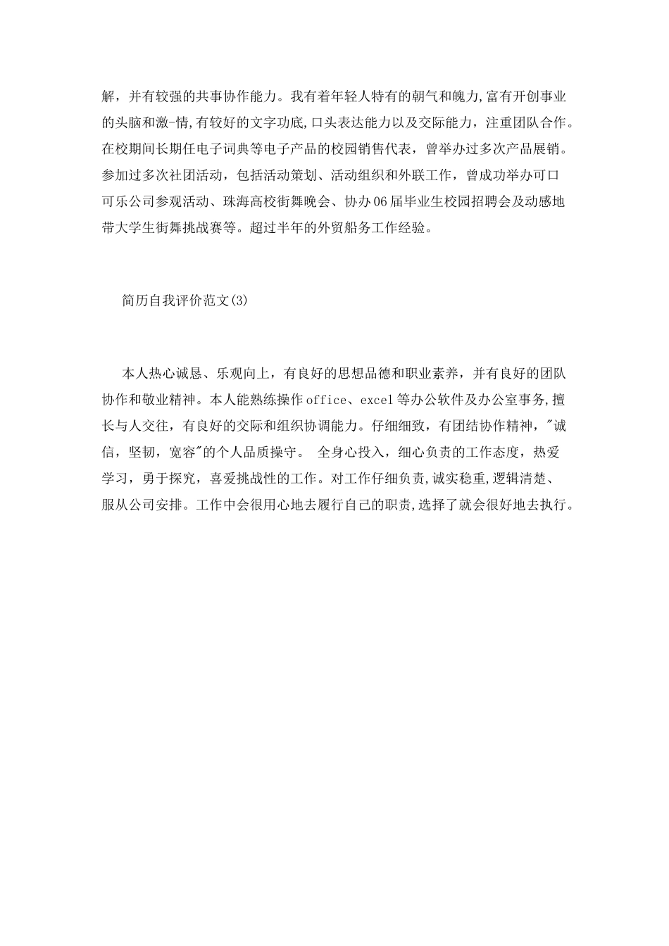 简历自我评价范文合辑_第2页