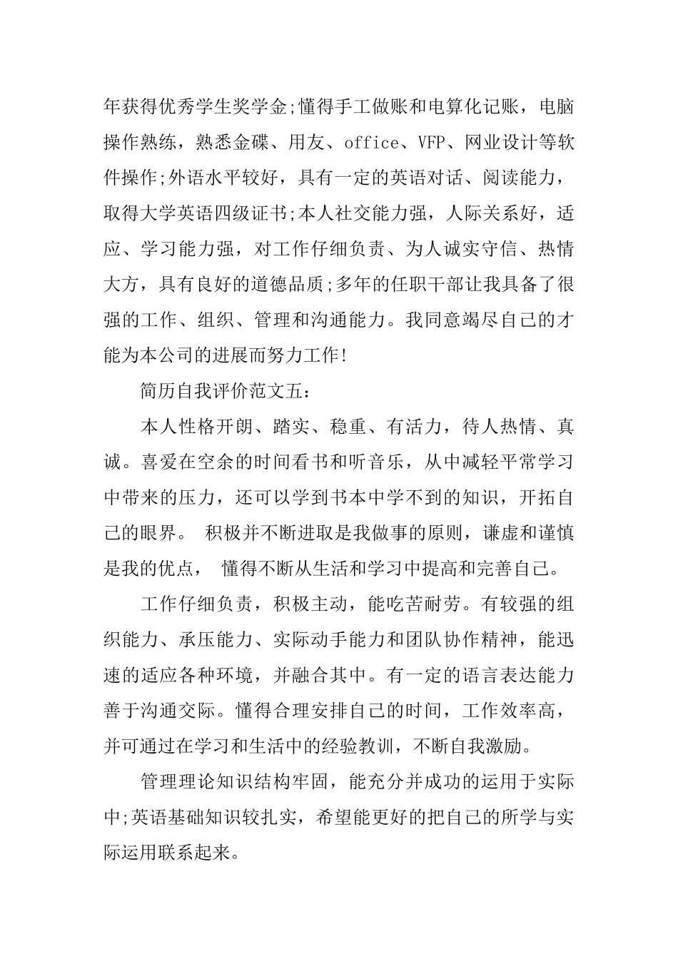 简历自我评价八篇_第2页