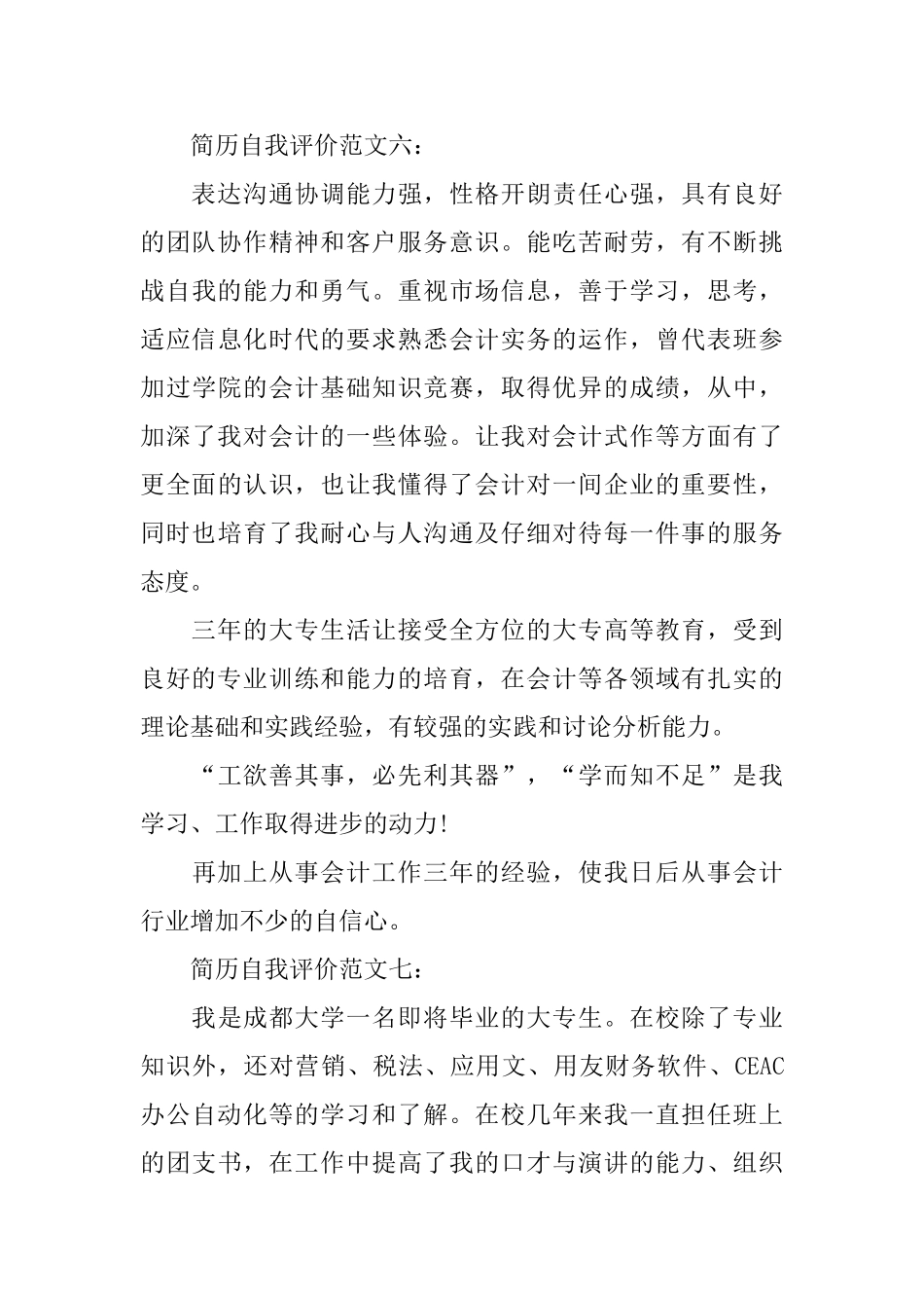 简历自我评价八篇_第3页