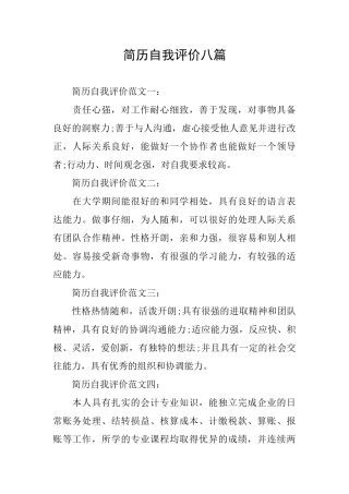 简历自我评价八篇