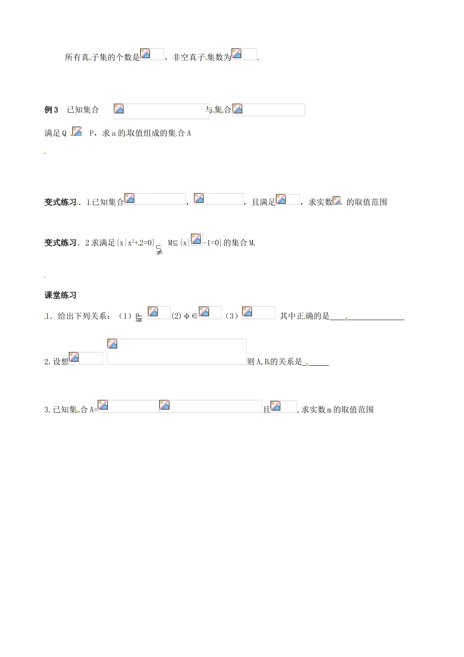浙江省安吉县高一数学《集合间的基本关系》学案_第2页