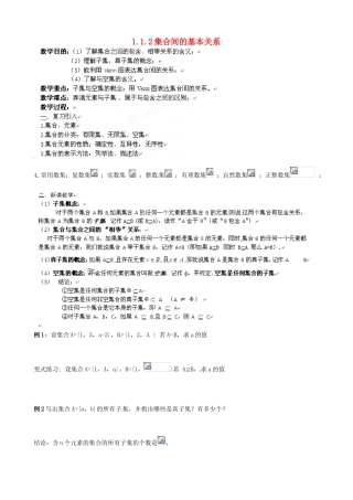浙江省安吉县高一数学《集合间的基本关系》学案