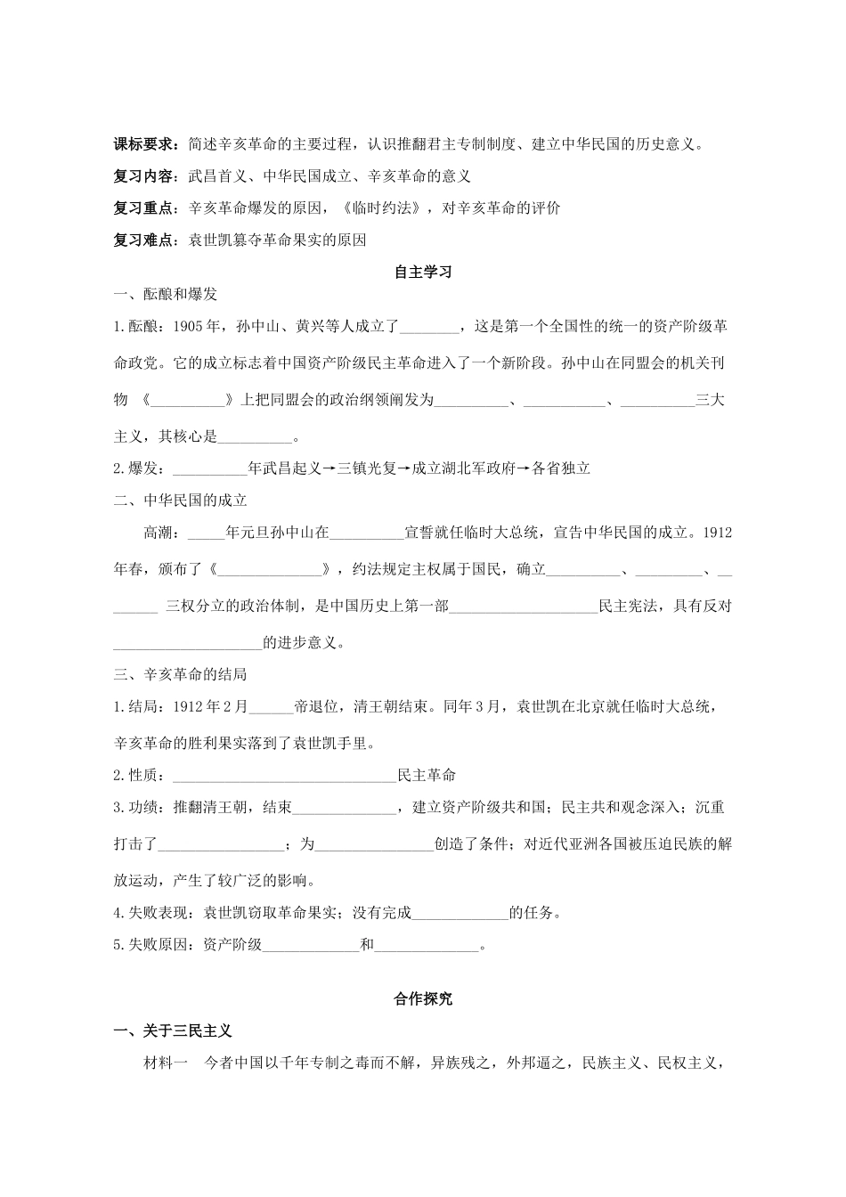 湖北省崇阳县众望高中2012高中历史 第13课《辛亥革命》学案 新人教版必修1_第1页