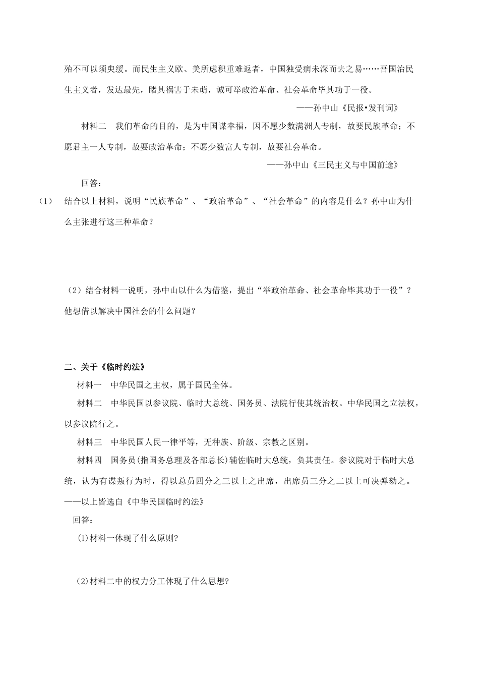 湖北省崇阳县众望高中2012高中历史 第13课《辛亥革命》学案 新人教版必修1_第2页