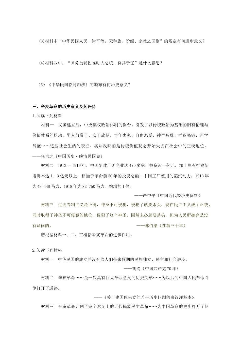 湖北省崇阳县众望高中2012高中历史 第13课《辛亥革命》学案 新人教版必修1_第3页