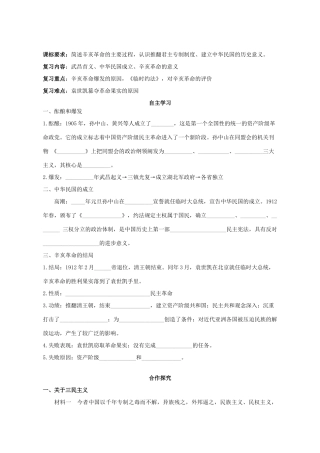 湖北省崇阳县众望高中2012高中历史 第13课《辛亥革命》学案 新人教版必修1