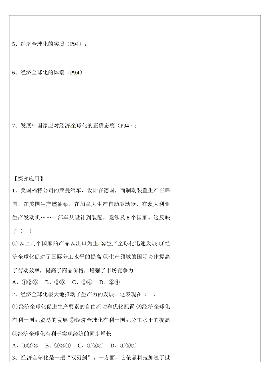 浙江省乐清市第二中学高一政治 第十一课 经济全球化与对外开放 第一框 面对经济全球化导学案 新人教版_第2页