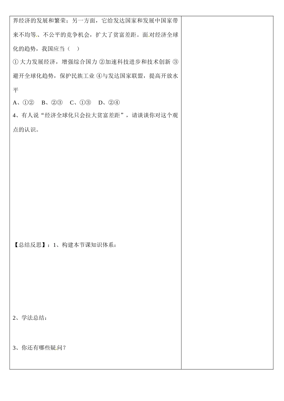 浙江省乐清市第二中学高一政治 第十一课 经济全球化与对外开放 第一框 面对经济全球化导学案 新人教版_第3页
