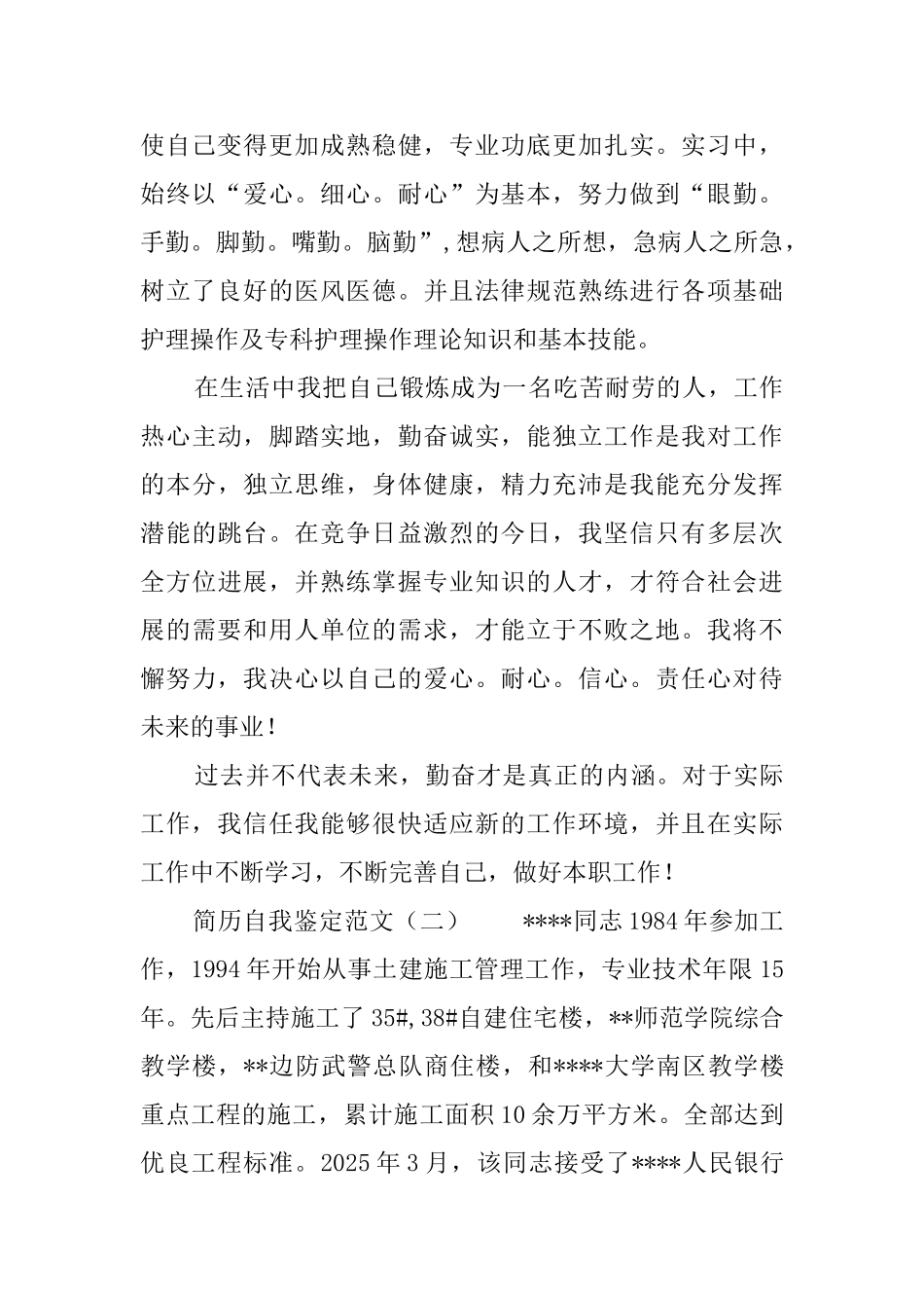 简历自我鉴定范文_第2页