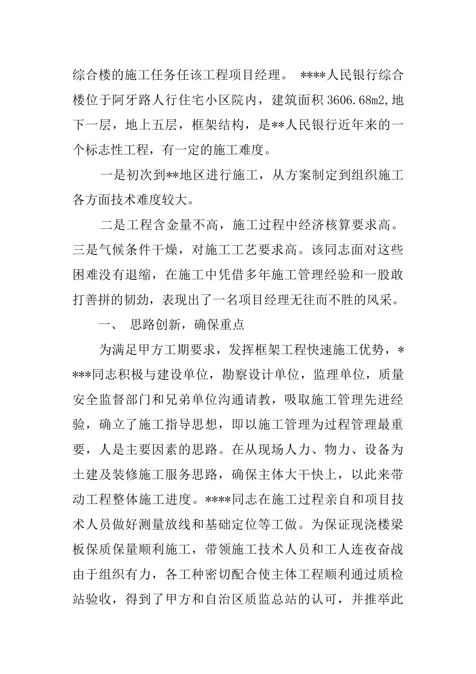 简历自我鉴定范文_第3页