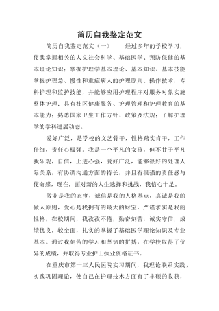 简历自我鉴定范文