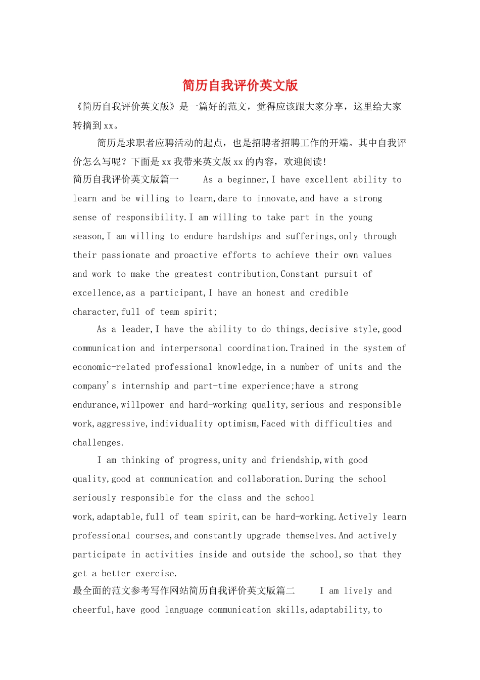 简历自我评价英文版_第1页