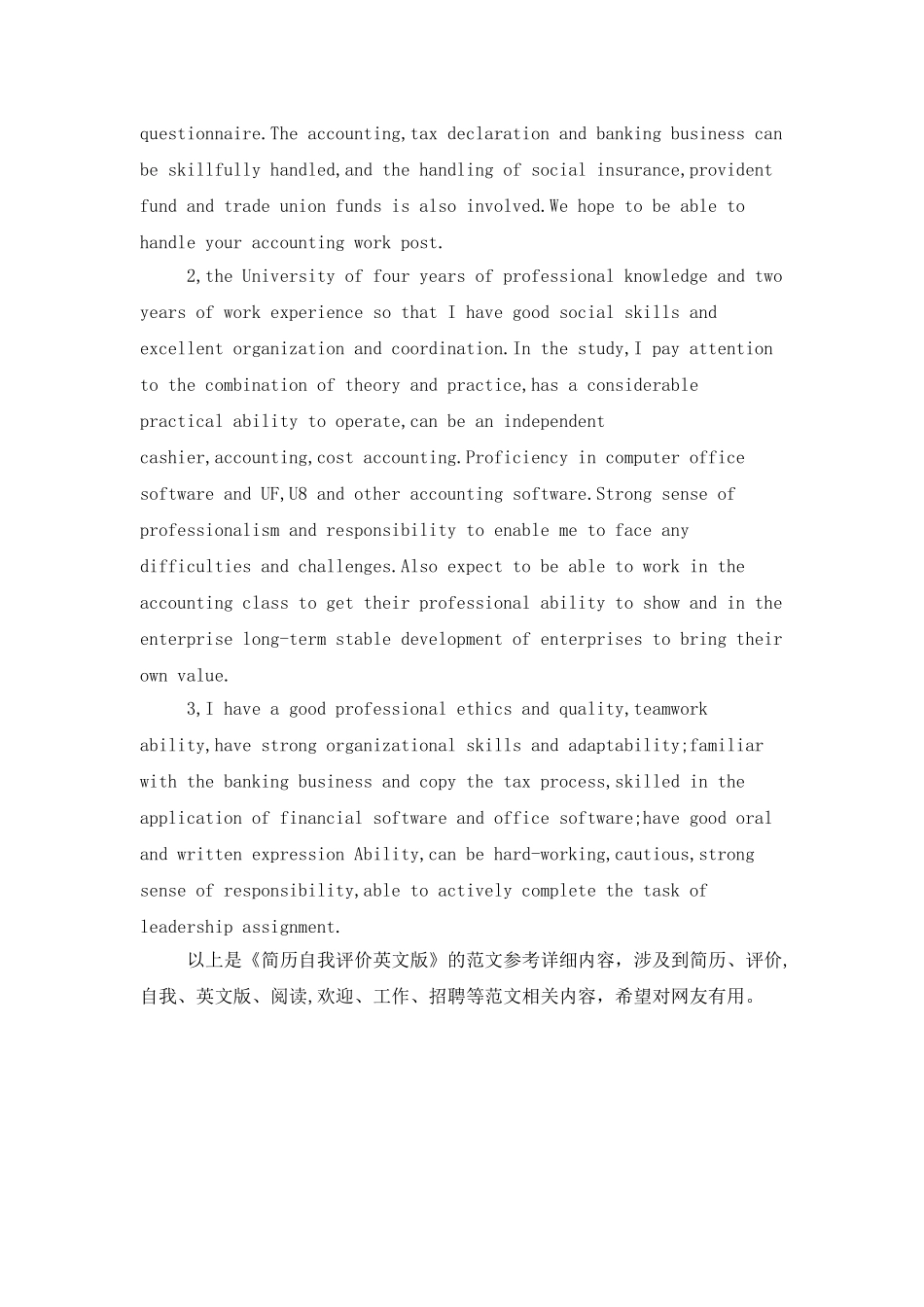 简历自我评价英文版_第3页
