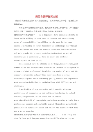 简历自我评价英文版