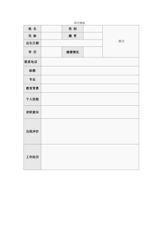 简历表格下载