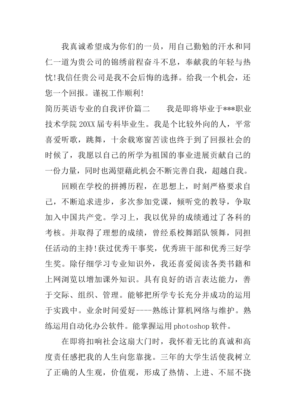 简历英语专业的自我评价_第2页