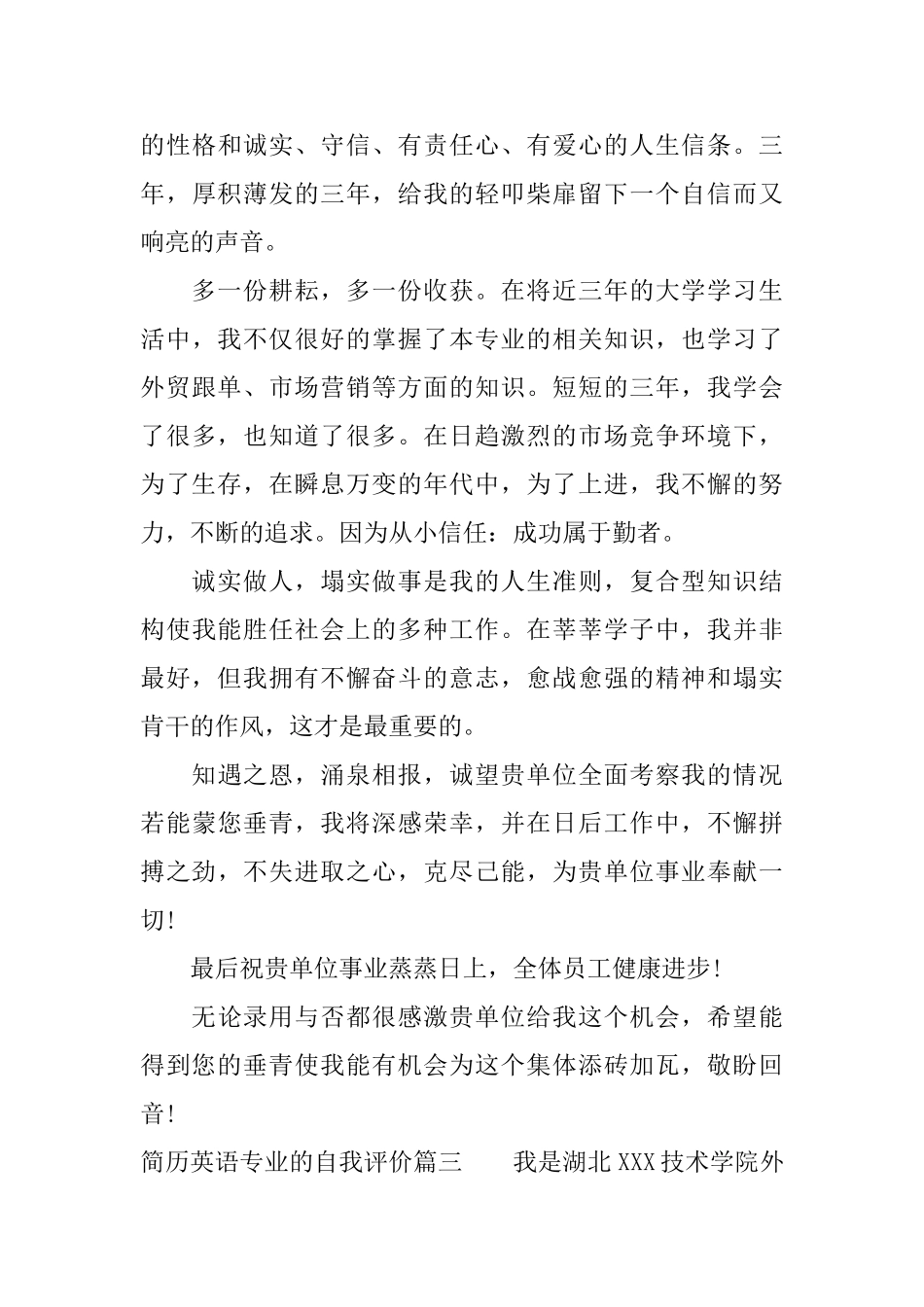 简历英语专业的自我评价_第3页