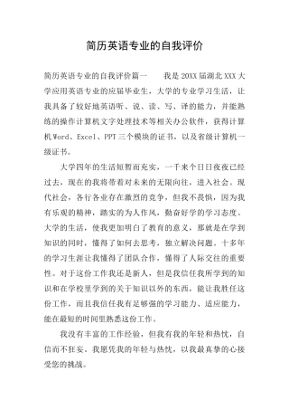 简历英语专业的自我评价