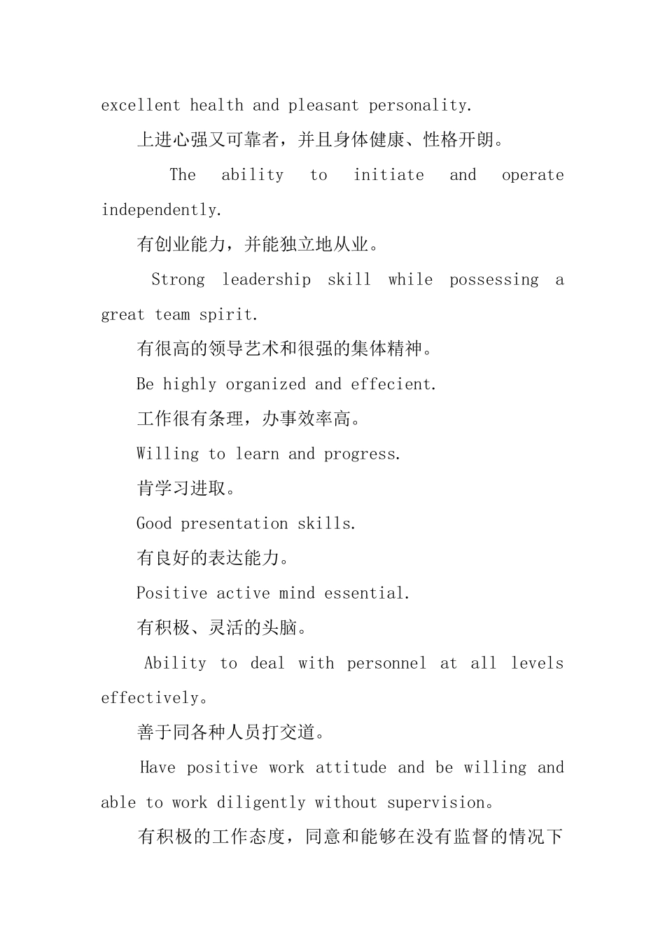 简历英文自我评价_第3页