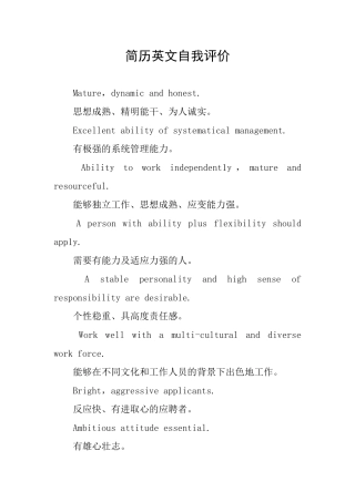 简历英文自我评价