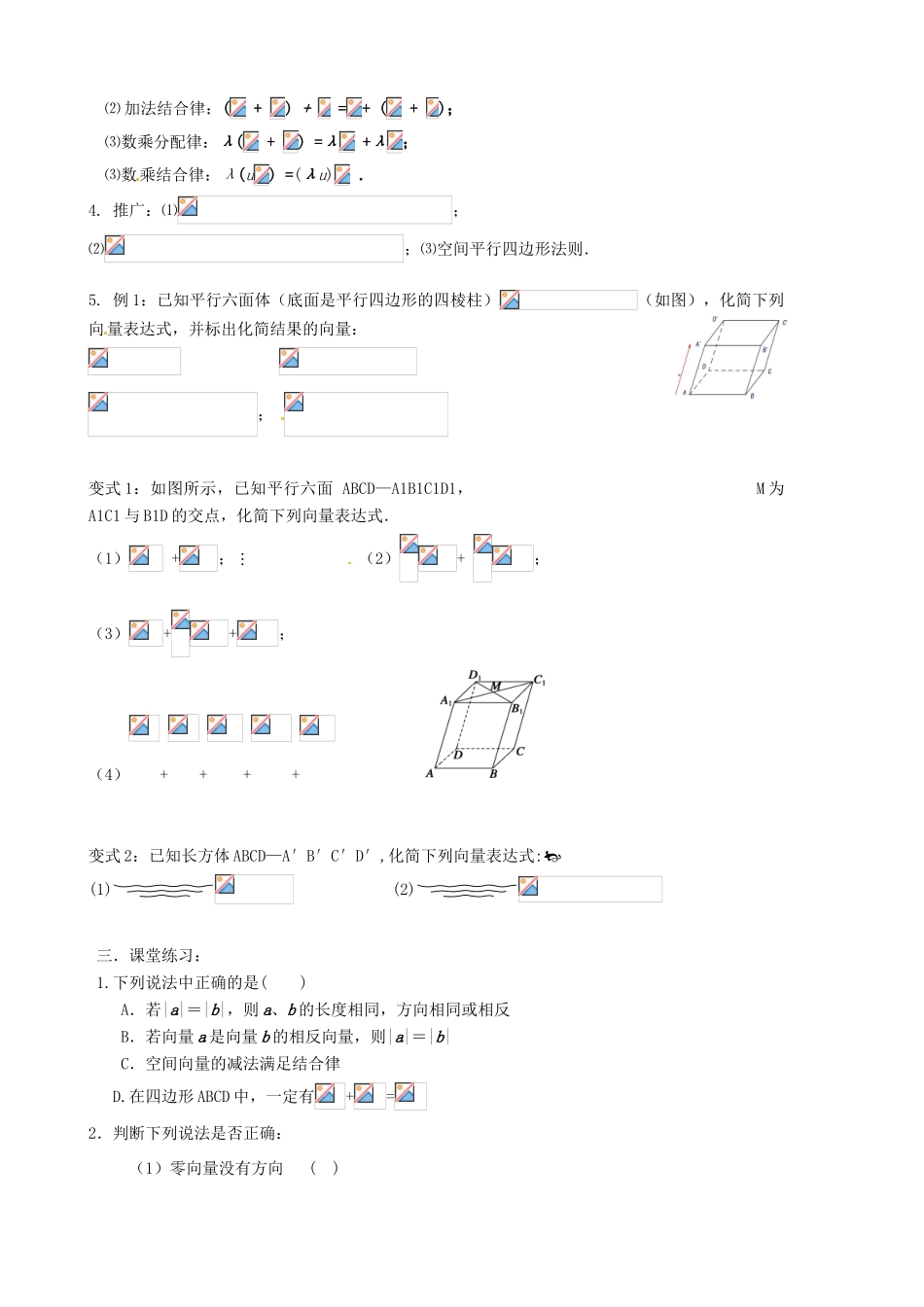 浙江省安吉县高一数学《空间向量及其加减运算》学案_第2页