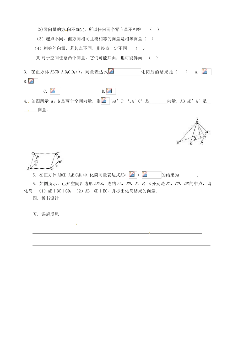 浙江省安吉县高一数学《空间向量及其加减运算》学案_第3页