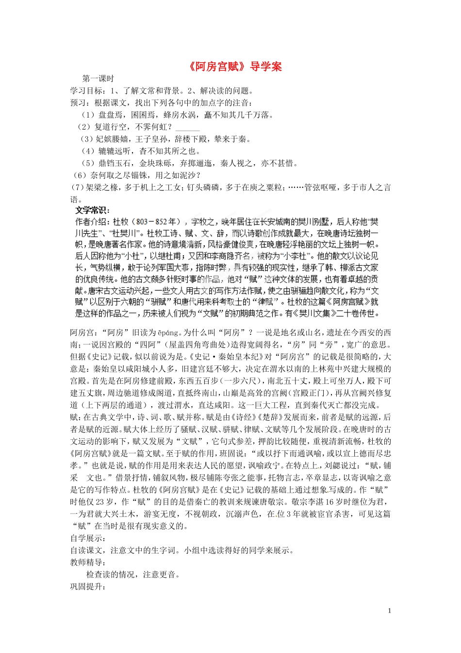 浙江省苍南县巨人中学2014-2015学年高中语文《阿房宫赋》导学案 新人教版必修3_第1页