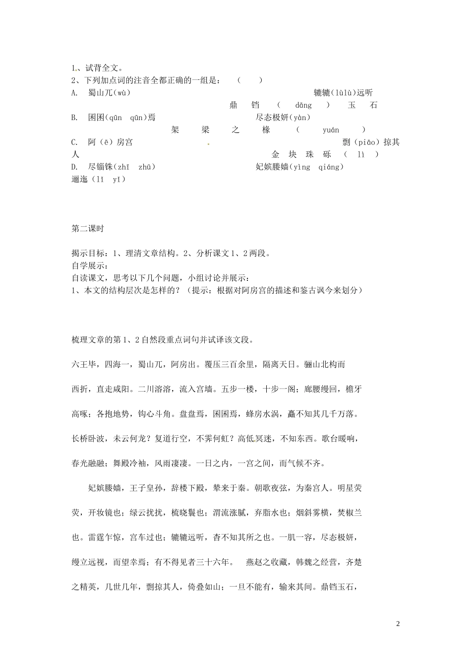 浙江省苍南县巨人中学2014-2015学年高中语文《阿房宫赋》导学案 新人教版必修3_第2页