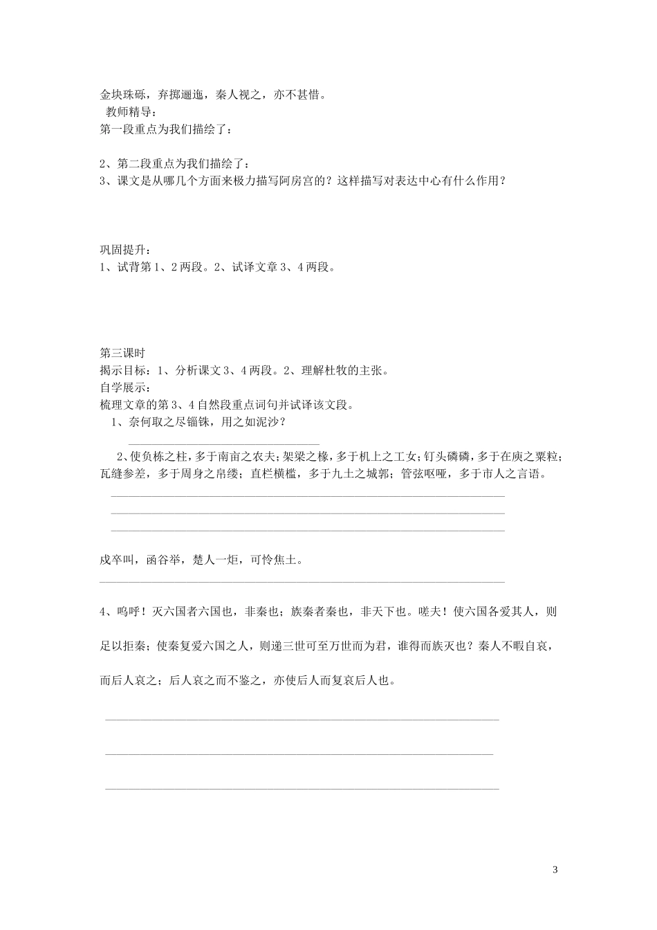 浙江省苍南县巨人中学2014-2015学年高中语文《阿房宫赋》导学案 新人教版必修3_第3页
