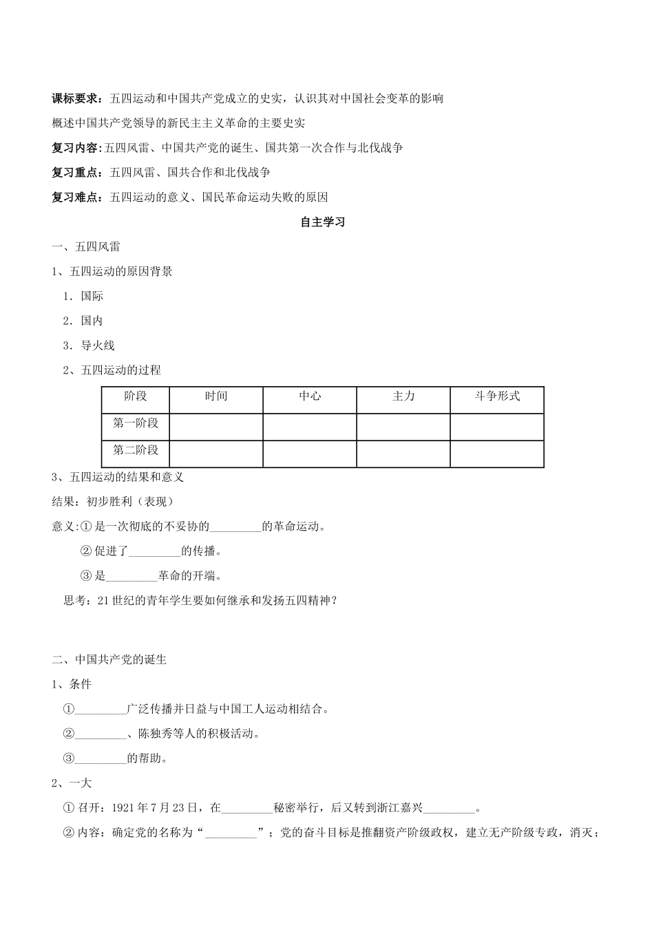 湖北省崇阳县众望高中2012高中历史 第14课《新民主主义革命的崛起》学案 新人教版必修1_第1页