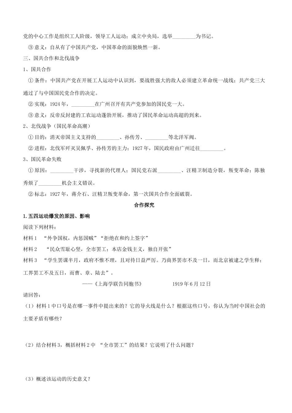 湖北省崇阳县众望高中2012高中历史 第14课《新民主主义革命的崛起》学案 新人教版必修1_第2页