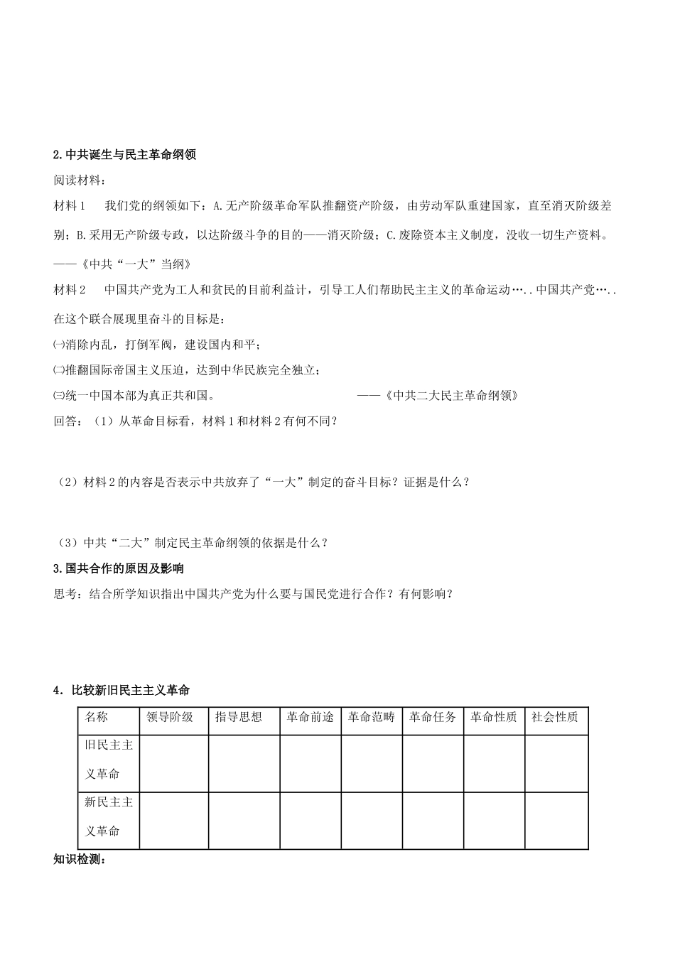 湖北省崇阳县众望高中2012高中历史 第14课《新民主主义革命的崛起》学案 新人教版必修1_第3页