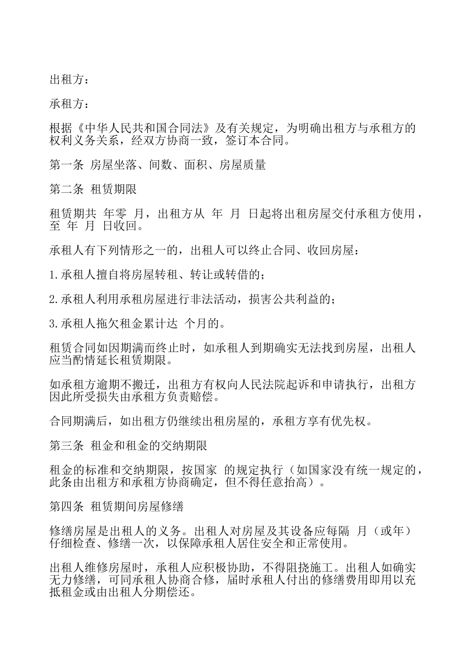 简式房屋出租合同——_第2页