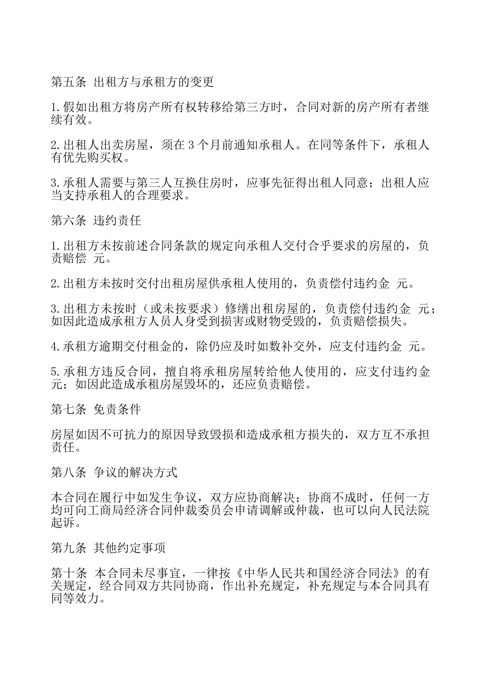 简式房屋出租合同——_第3页