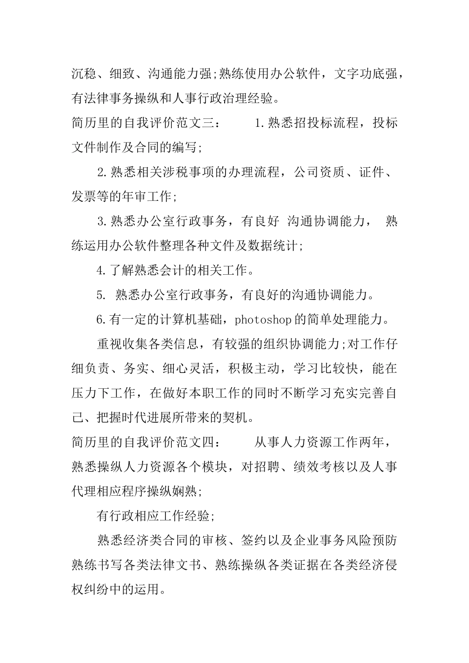 简历里的自我评价_第2页