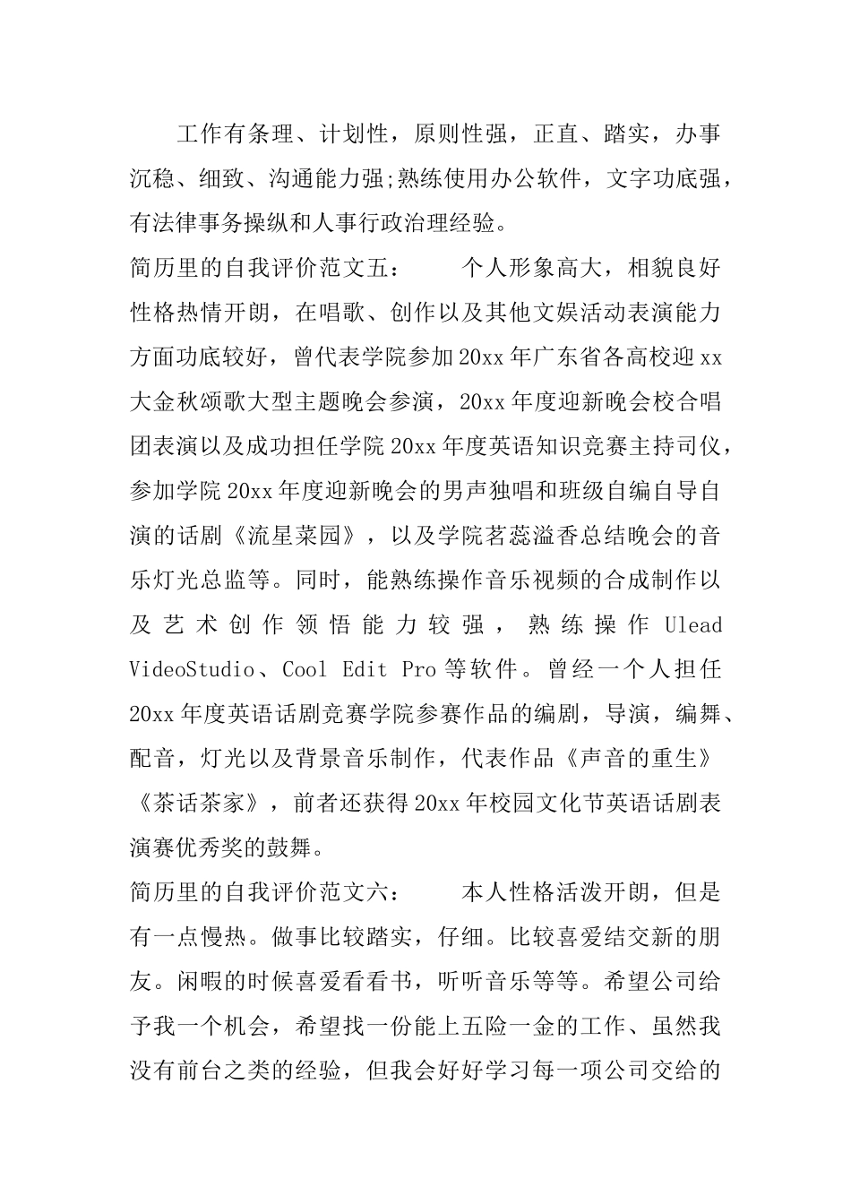 简历里的自我评价_第3页