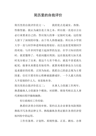 简历里的自我评价