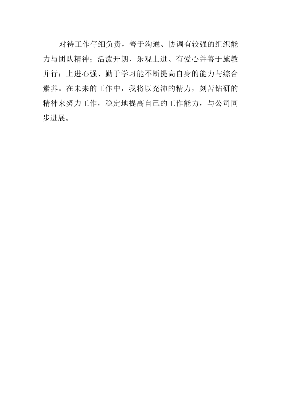 简历里的自我评价范文_第2页