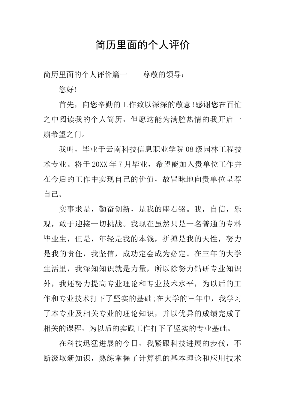 简历里面的个人评价_第1页