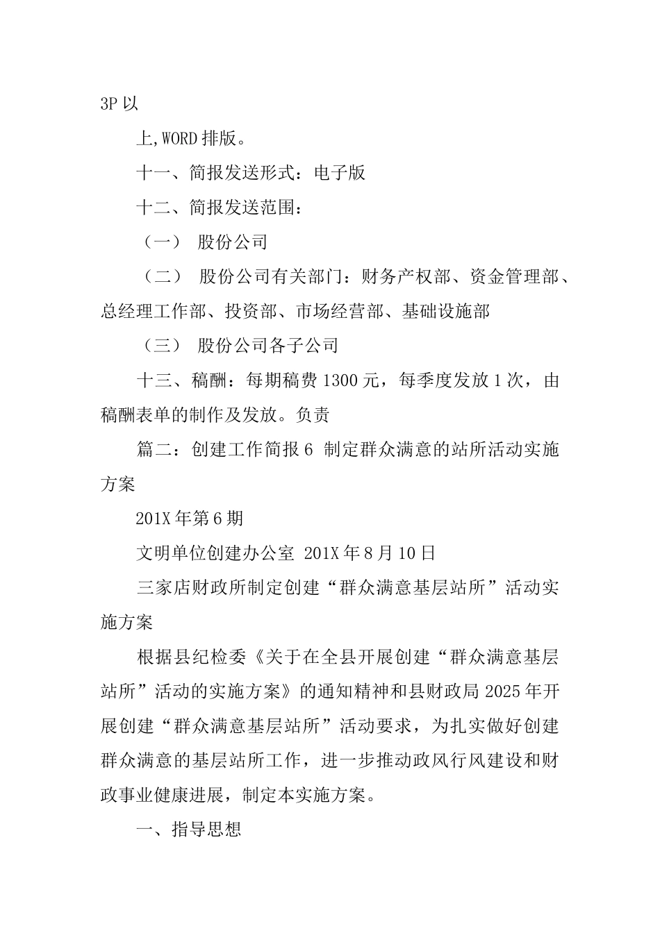 简报实施方案推荐_第2页