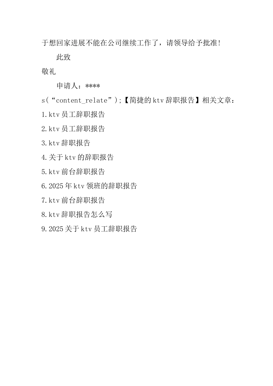简捷的ktv辞职报告_第2页