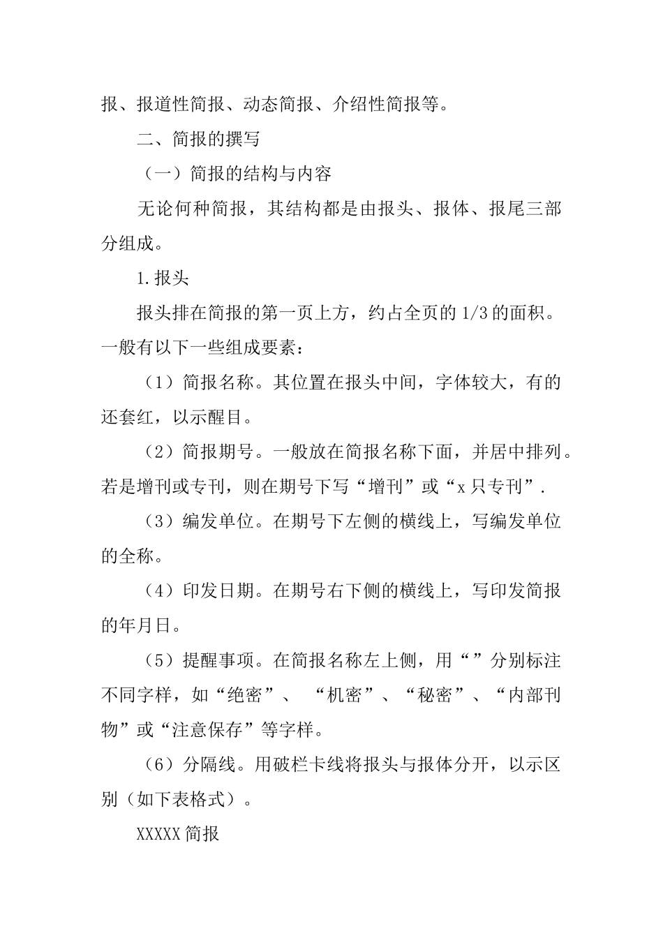 简报格式写作指导_第2页