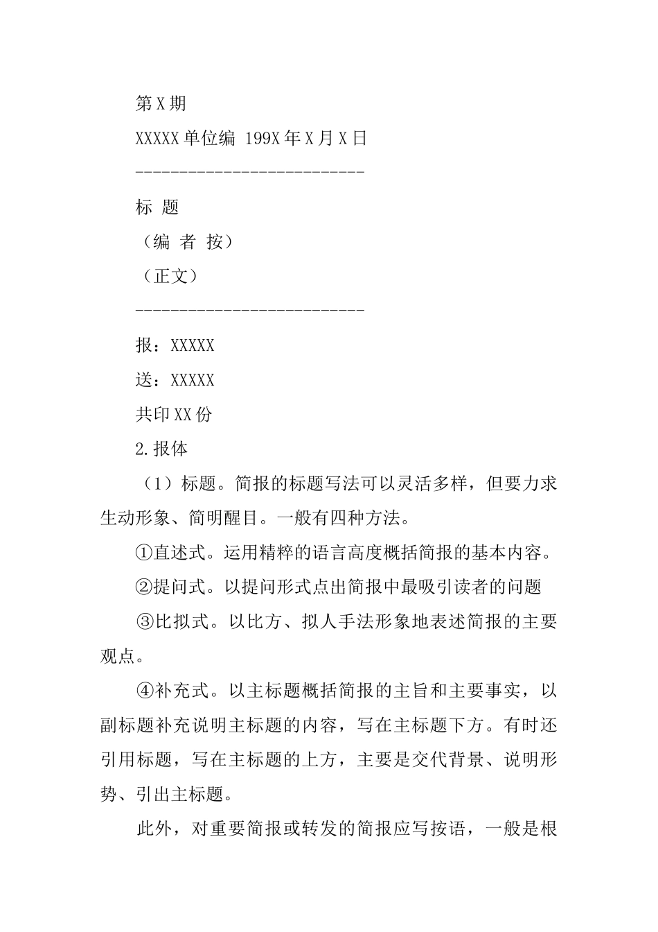 简报格式写作指导_第3页