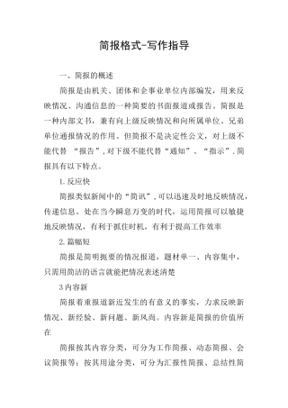 简报格式写作指导
