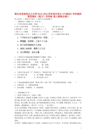 浙江省苍南县巨人中学2014-2015学年高中语文《六国论》导学案的第四课时（练习）导学案 新人教版必修3