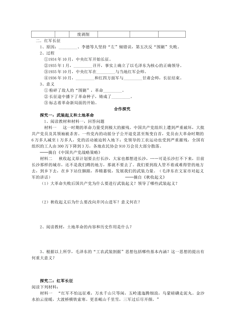 湖北省崇阳县众望高中2012高中历史 第15课《国共的十年对峙》学案 新人教版必修1_第2页