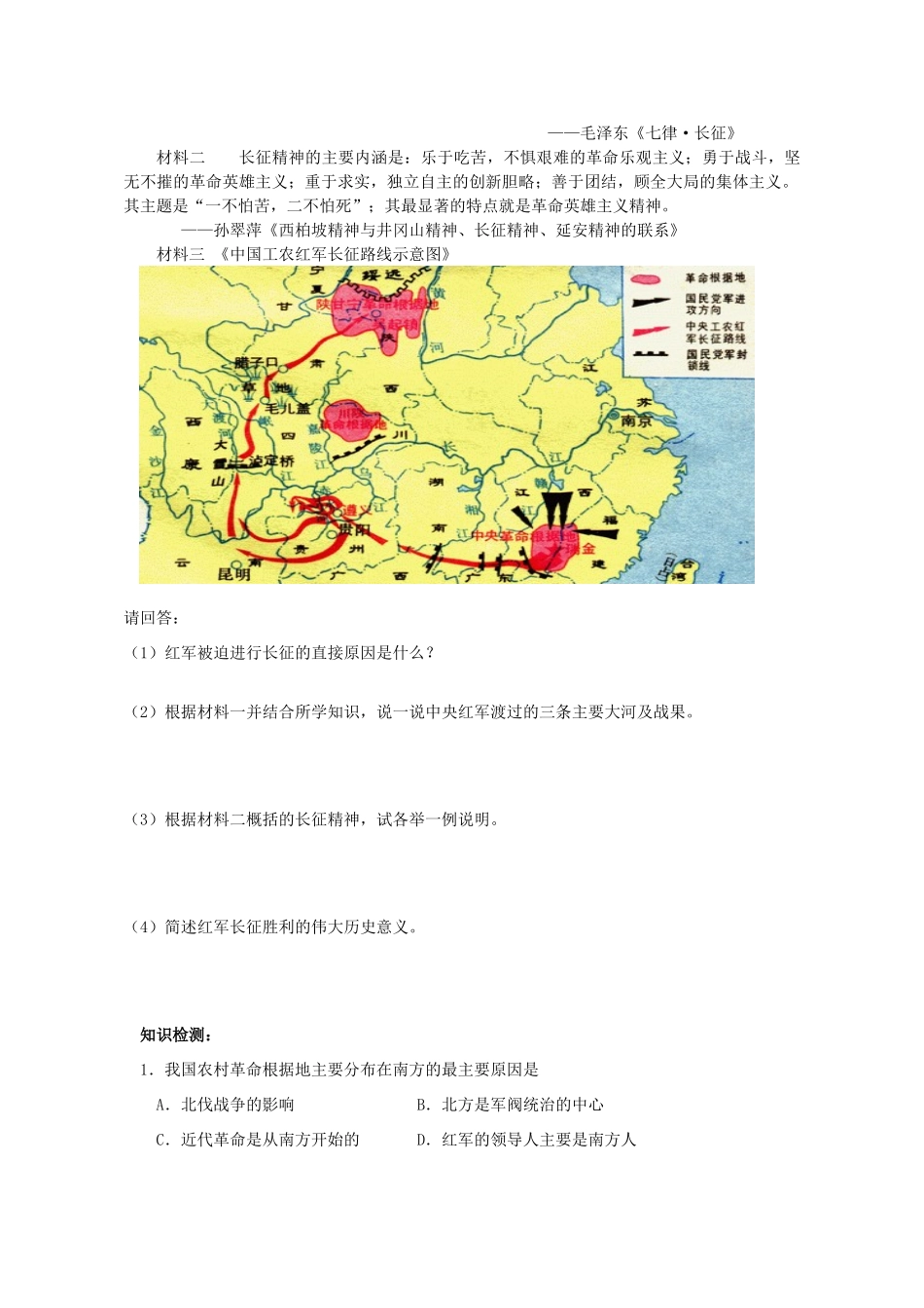 湖北省崇阳县众望高中2012高中历史 第15课《国共的十年对峙》学案 新人教版必修1_第3页