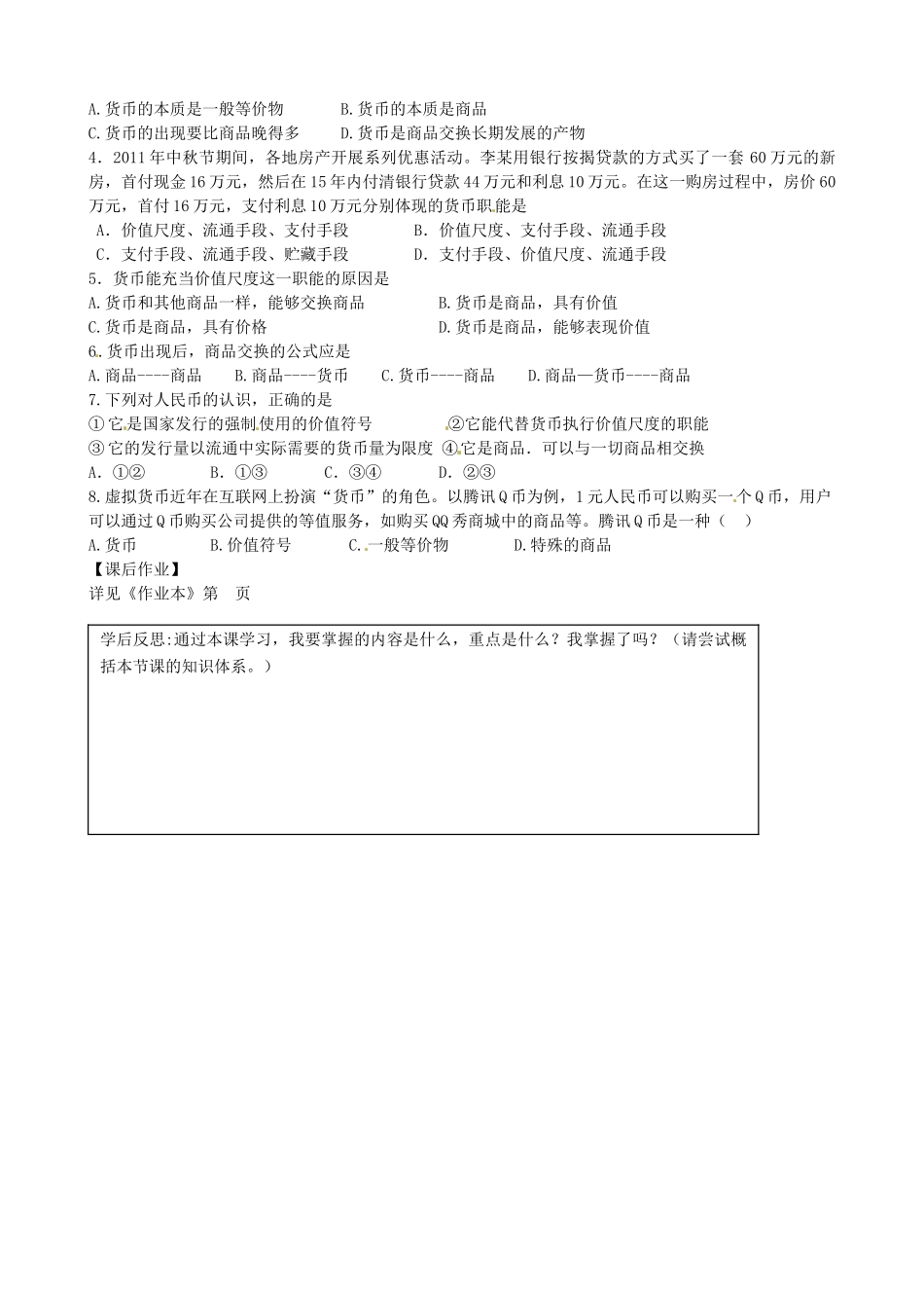 浙江省安吉县高中政治 《1.1.1 揭开货币的神秘面纱》导学案新人教版必修1_第2页