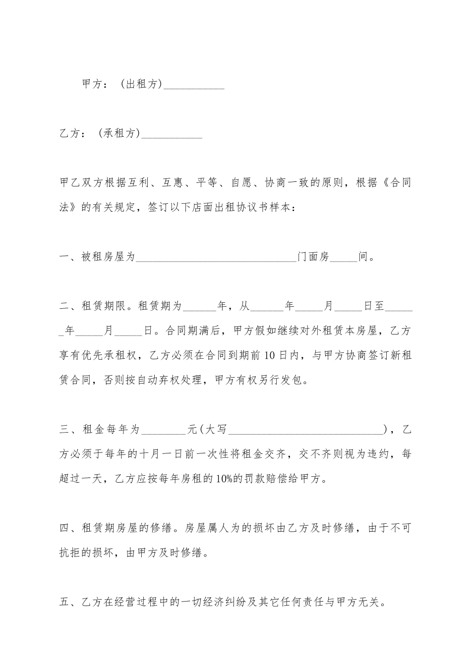 简明范本的房屋租赁合同_第2页