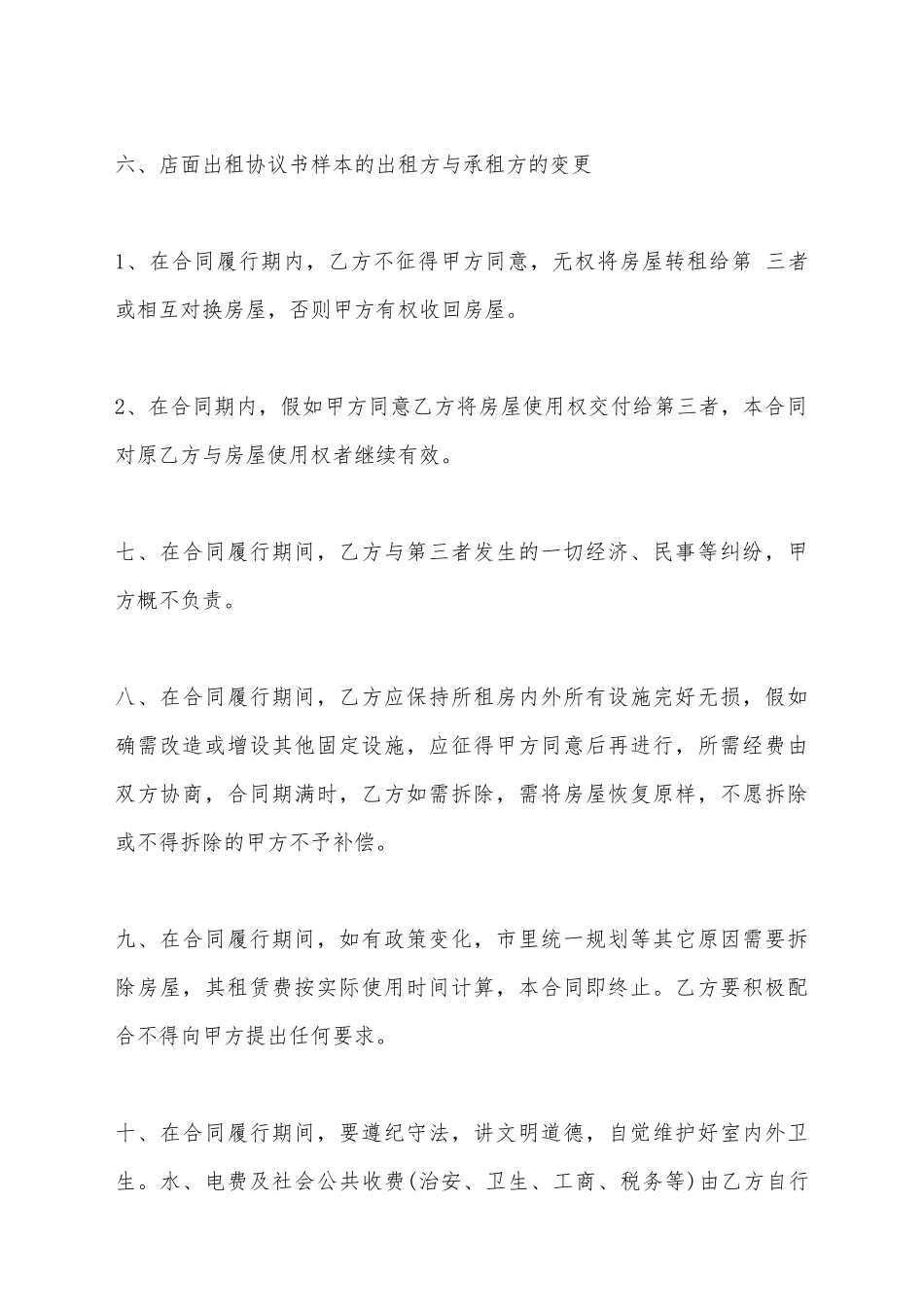 简明范本的房屋租赁合同_第3页